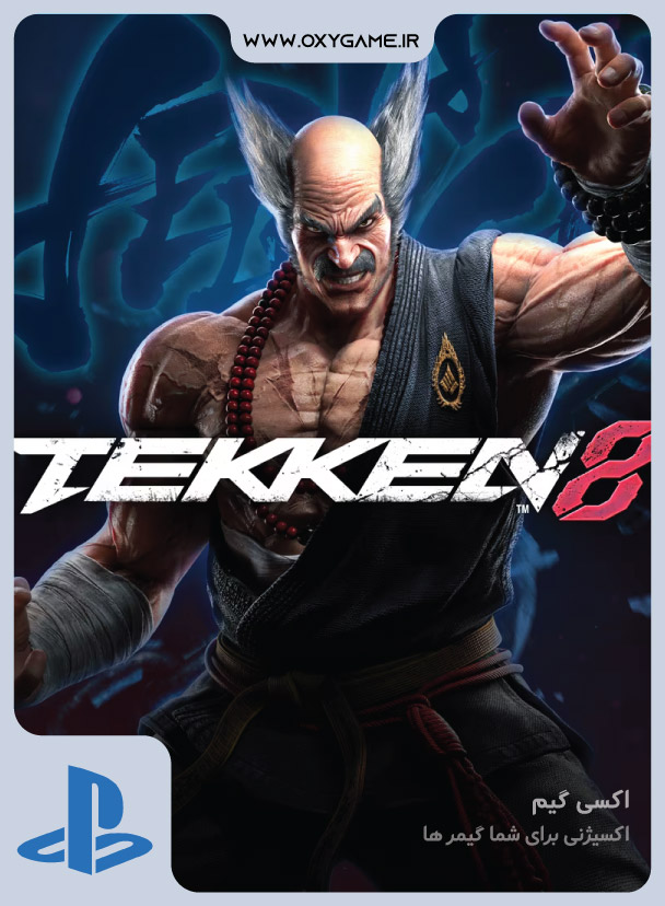 خرید بازی Tekken 8 برای پلی استیشن